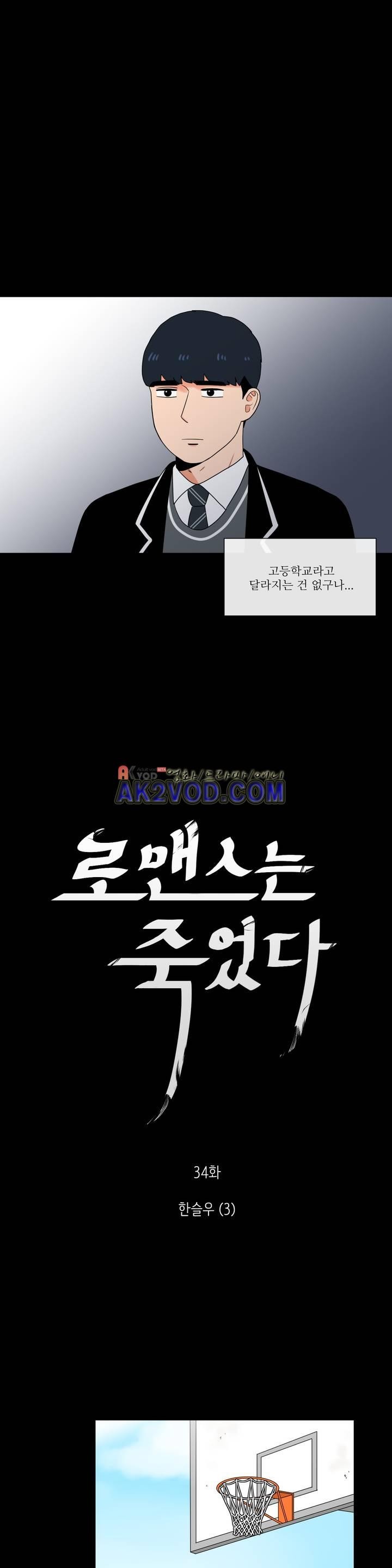 로맨스는 죽었다 34화