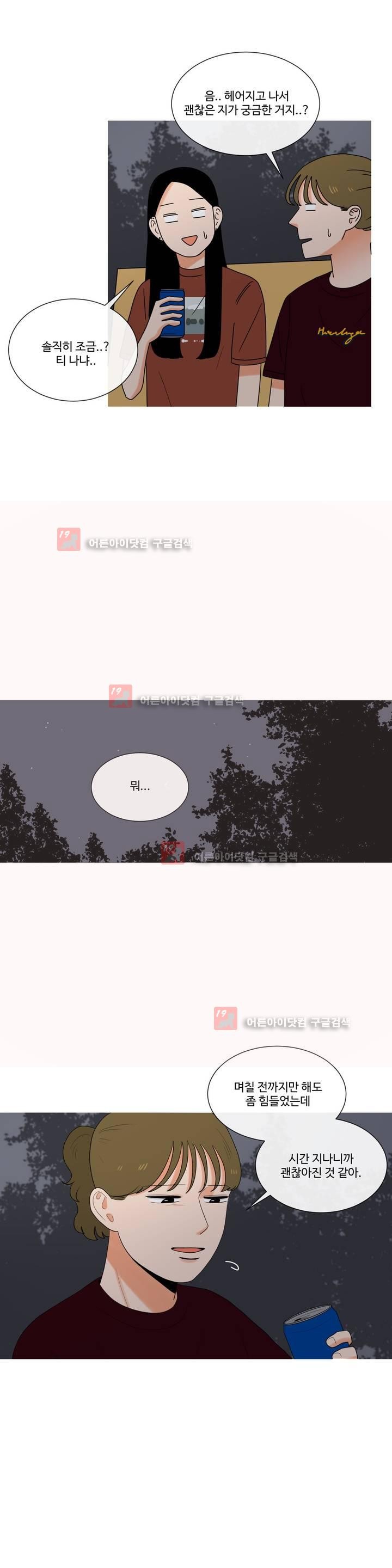 로맨스는 죽었다 29화