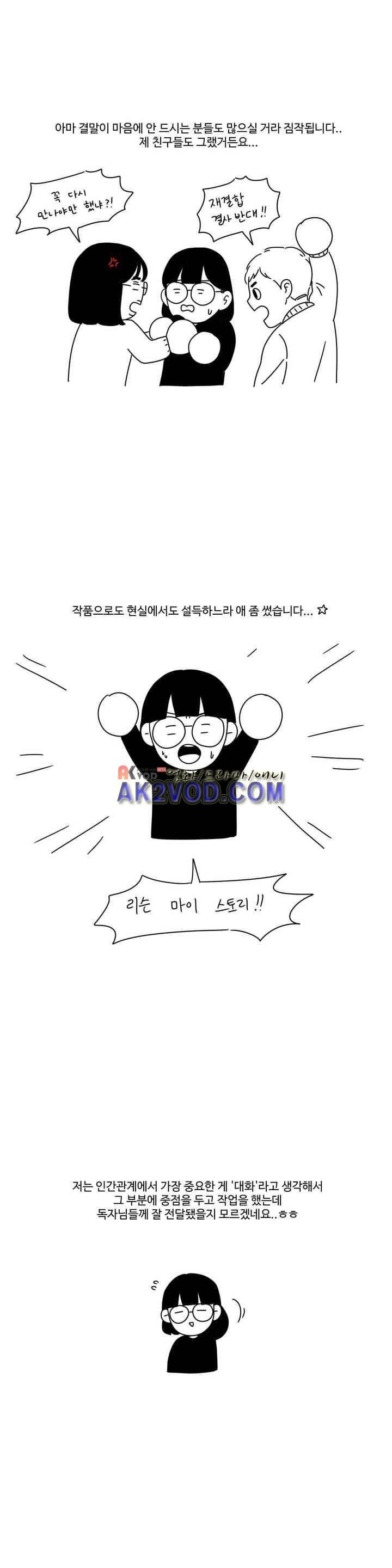 로맨스는 죽었다 47화