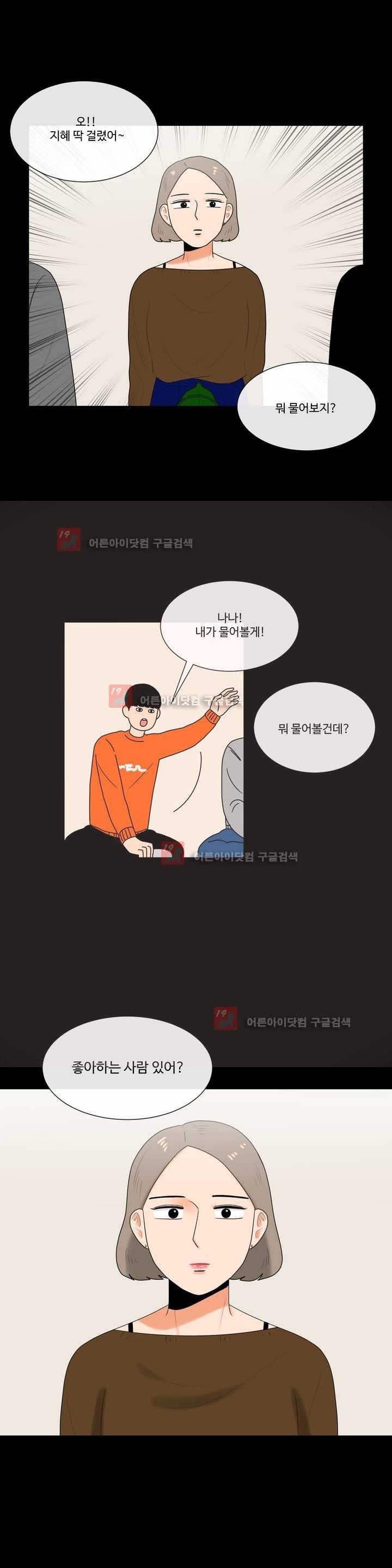 로맨스는 죽었다 27화