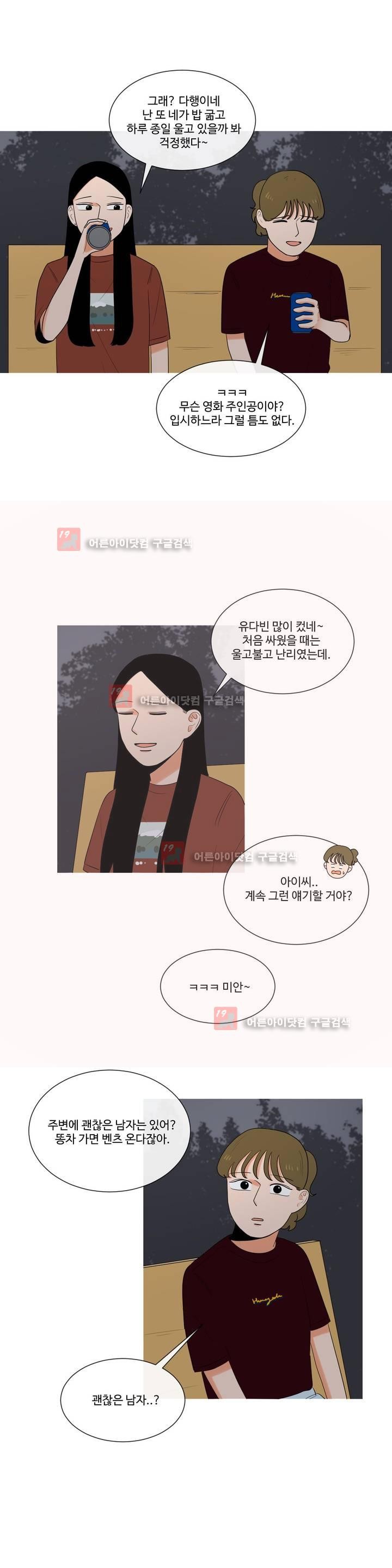 로맨스는 죽었다 29화