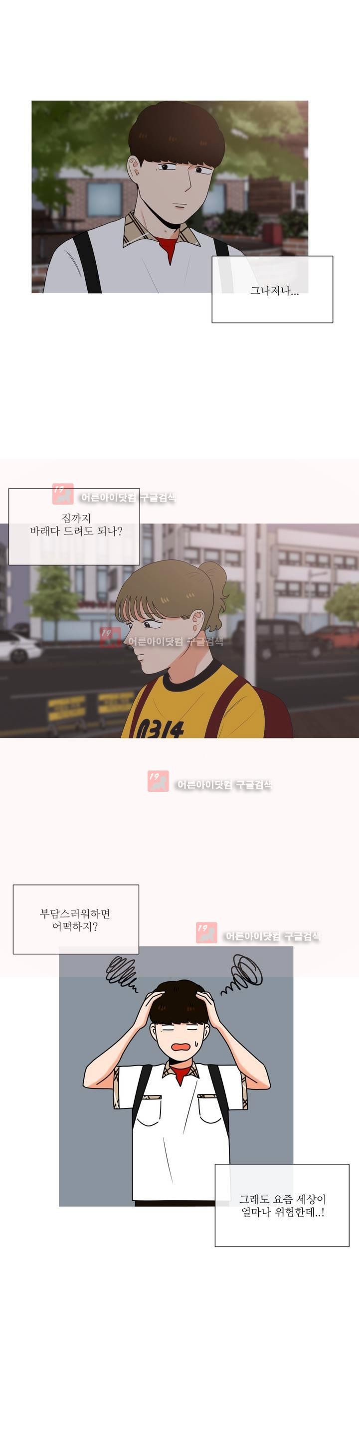 로맨스는 죽었다 31화