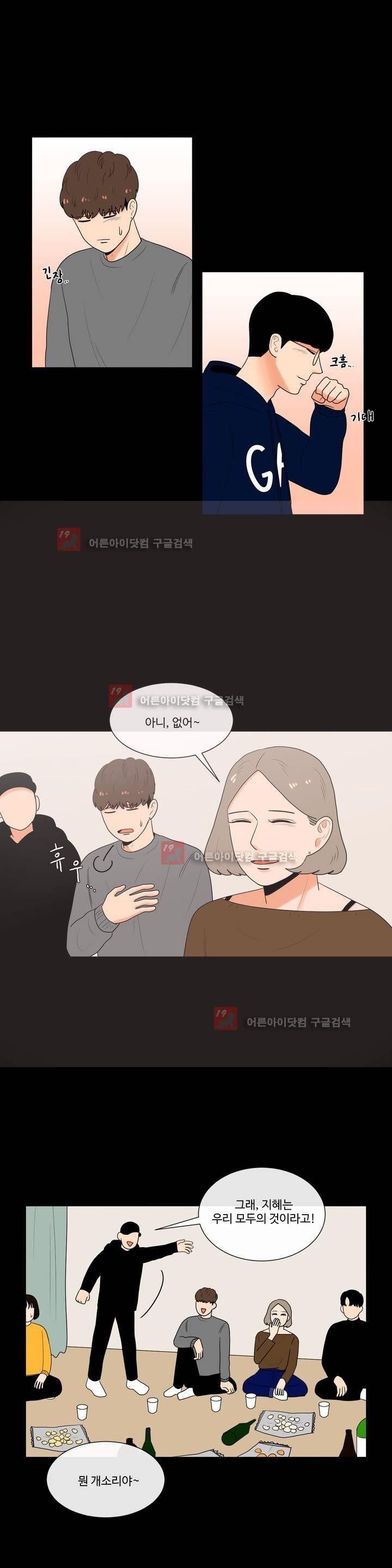 로맨스는 죽었다 27화