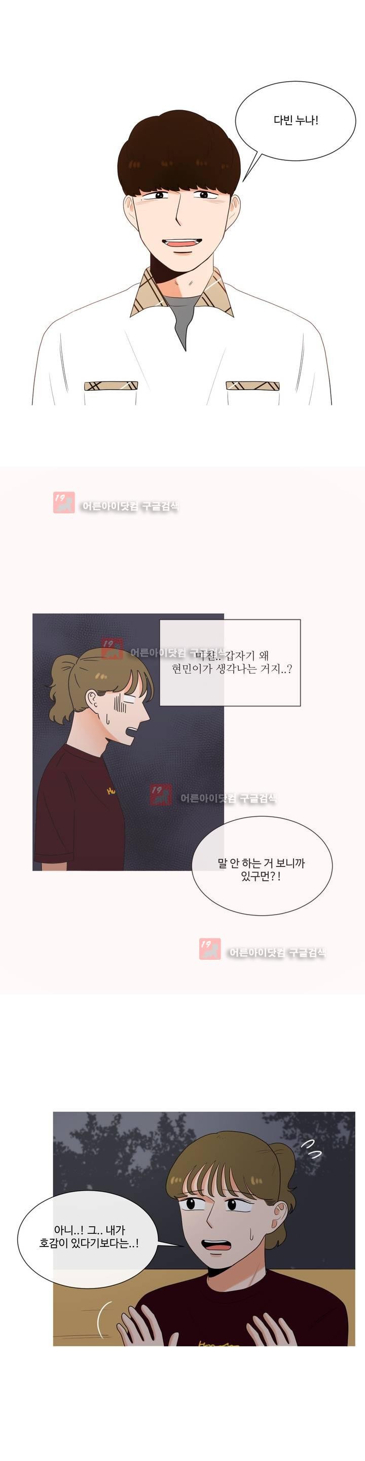 로맨스는 죽었다 29화