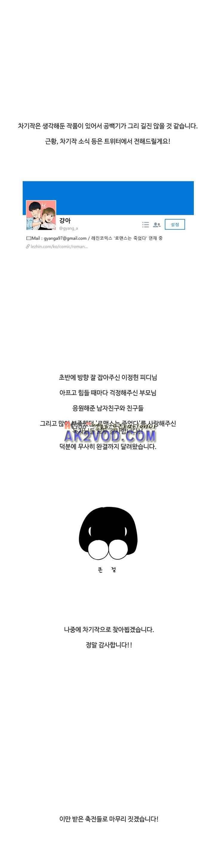 로맨스는 죽었다 47화