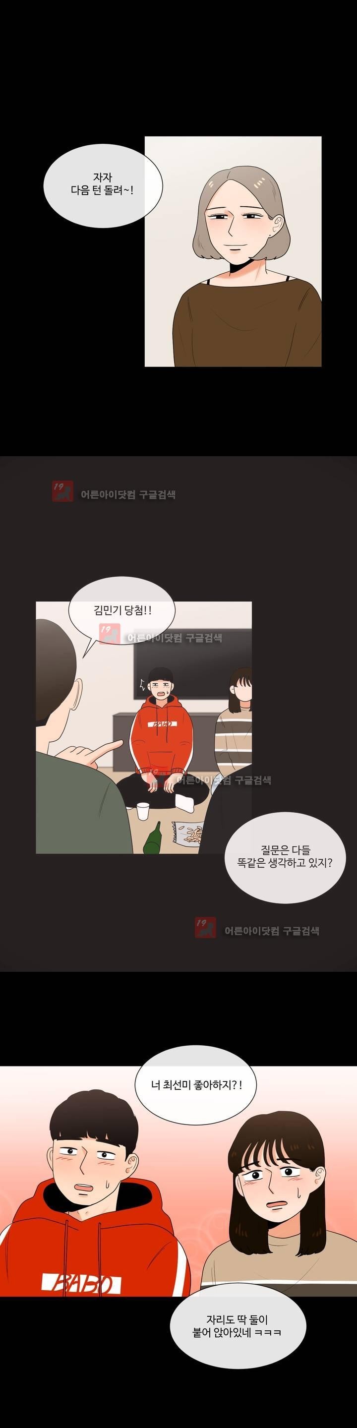로맨스는 죽었다 27화