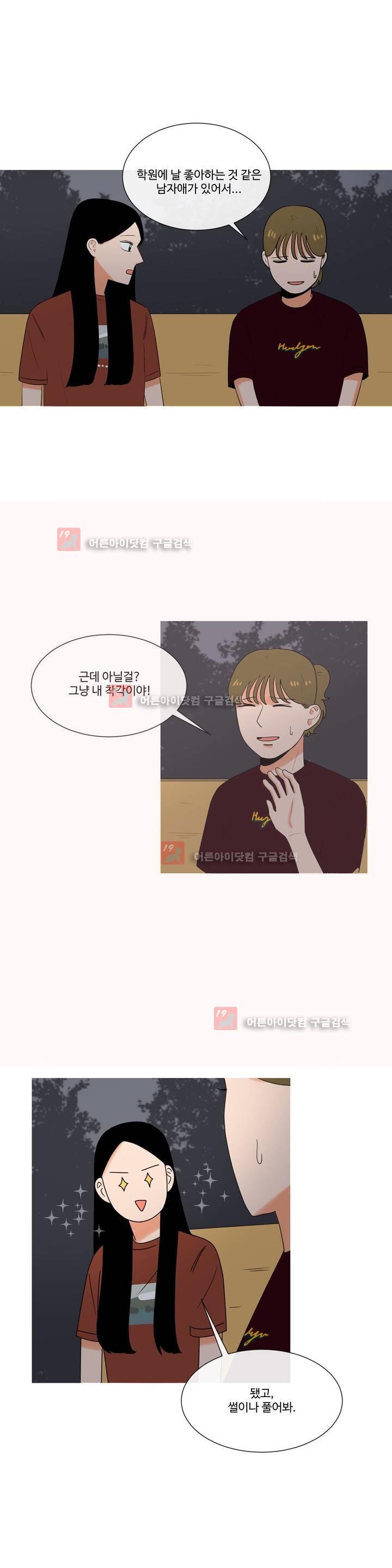 로맨스는 죽었다 29화