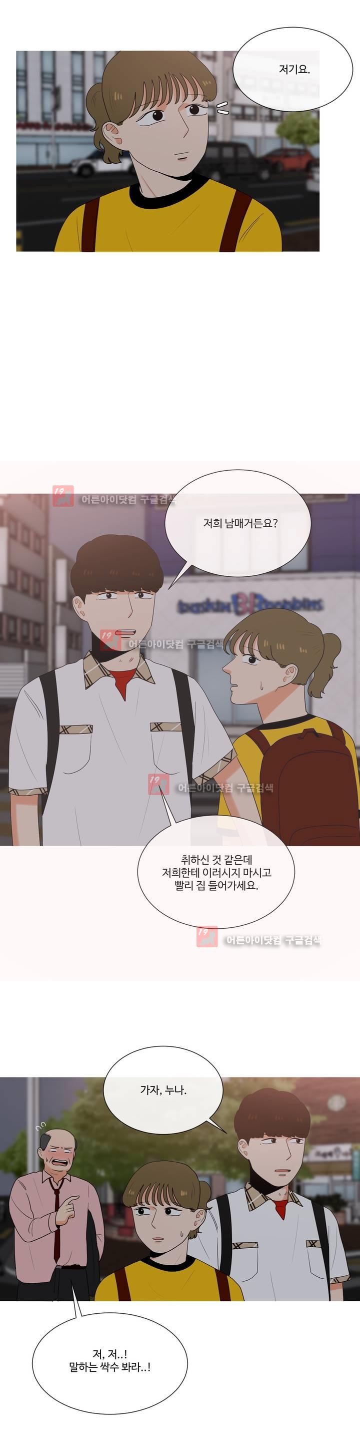로맨스는 죽었다 31화
