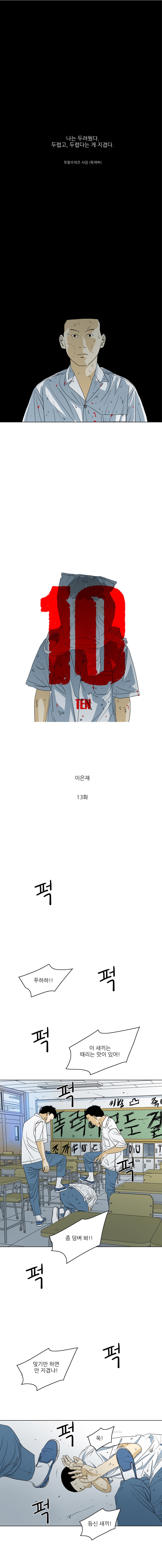 TEN 13화