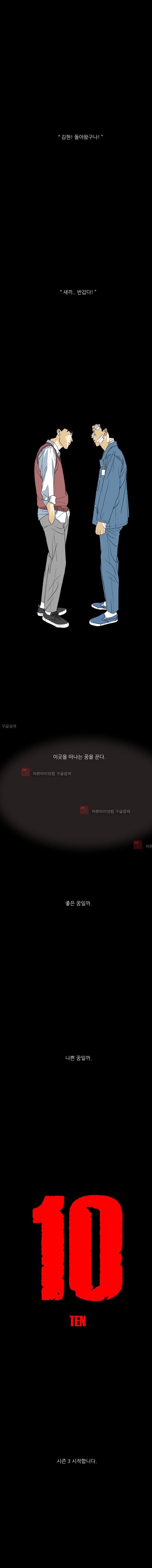 TEN 시즌3 예고편