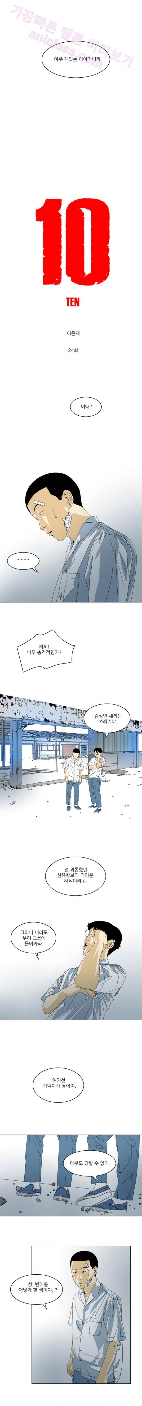 TEN 24화