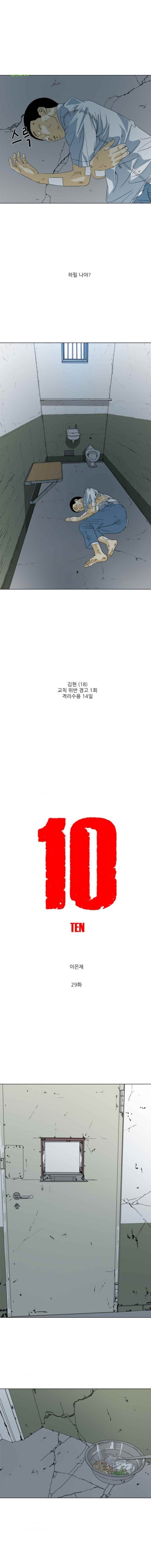 TEN 29화