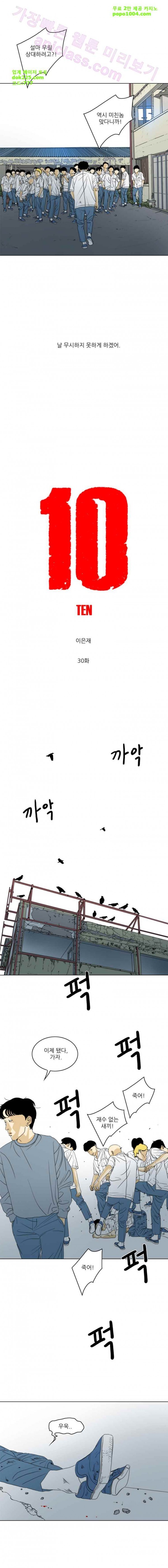 TEN 30화