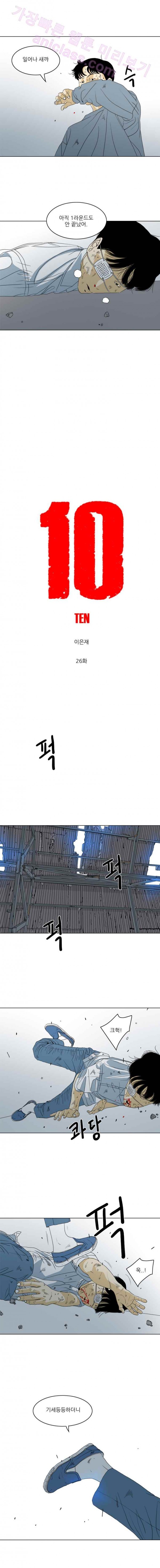 TEN 26화