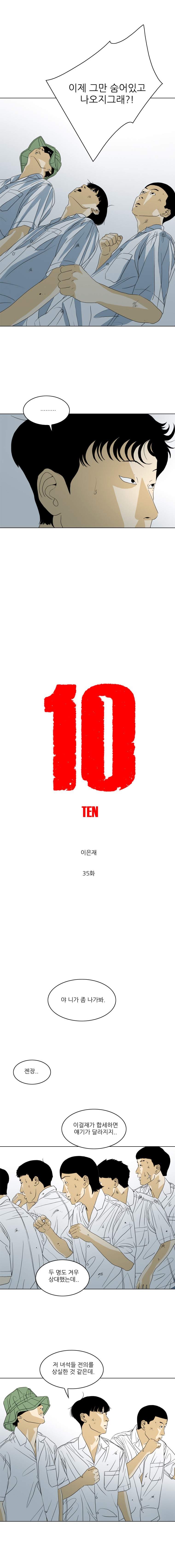 TEN 35화