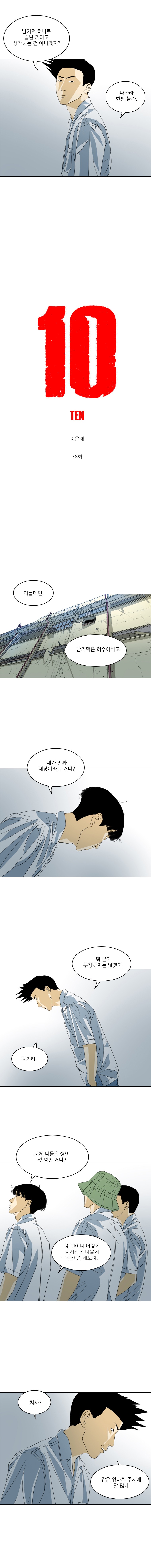TEN 36화