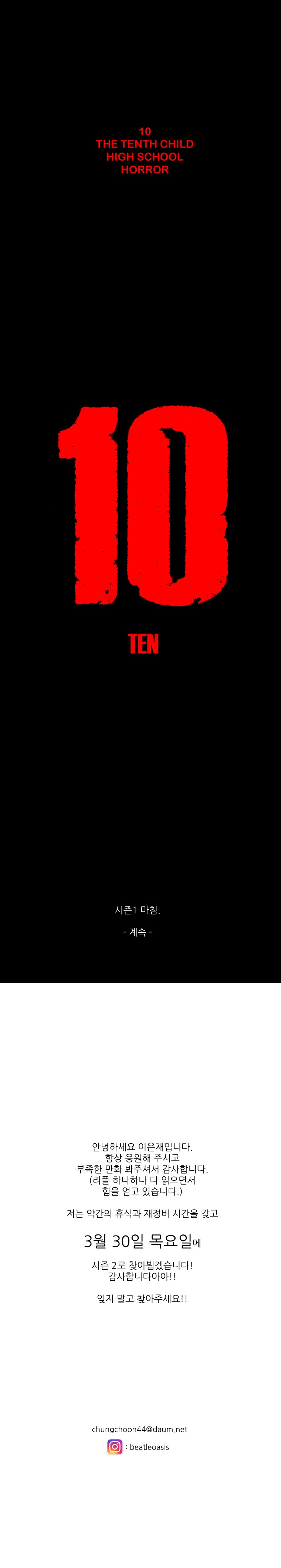 TEN 22화