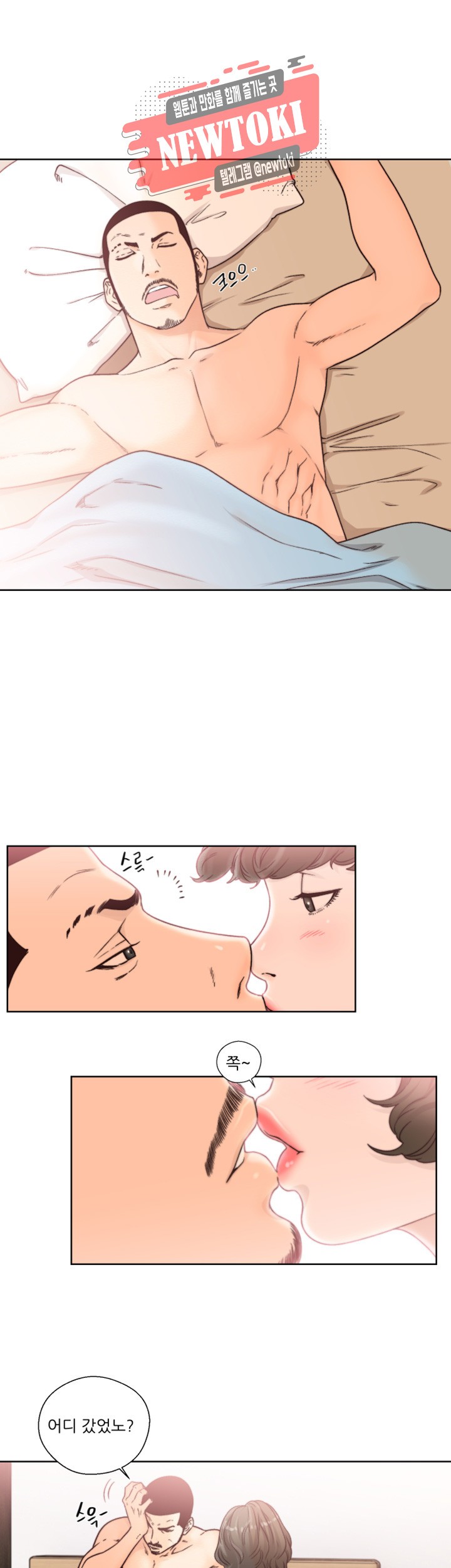 해금 97화 자극적인 동거의 시작