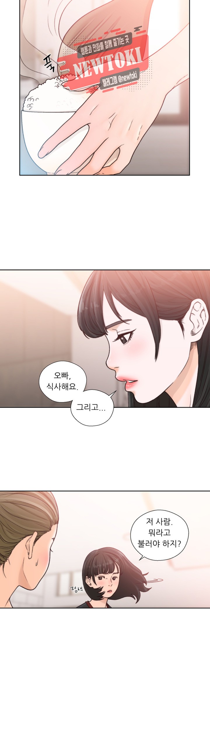 해금 91화 오늘은 어디서 잘거야?