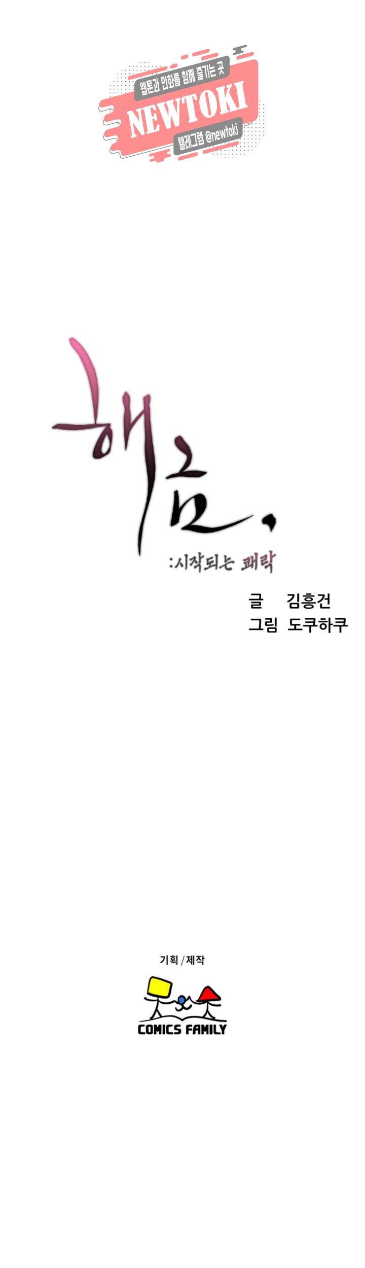 해금 96화 네가 선택해
