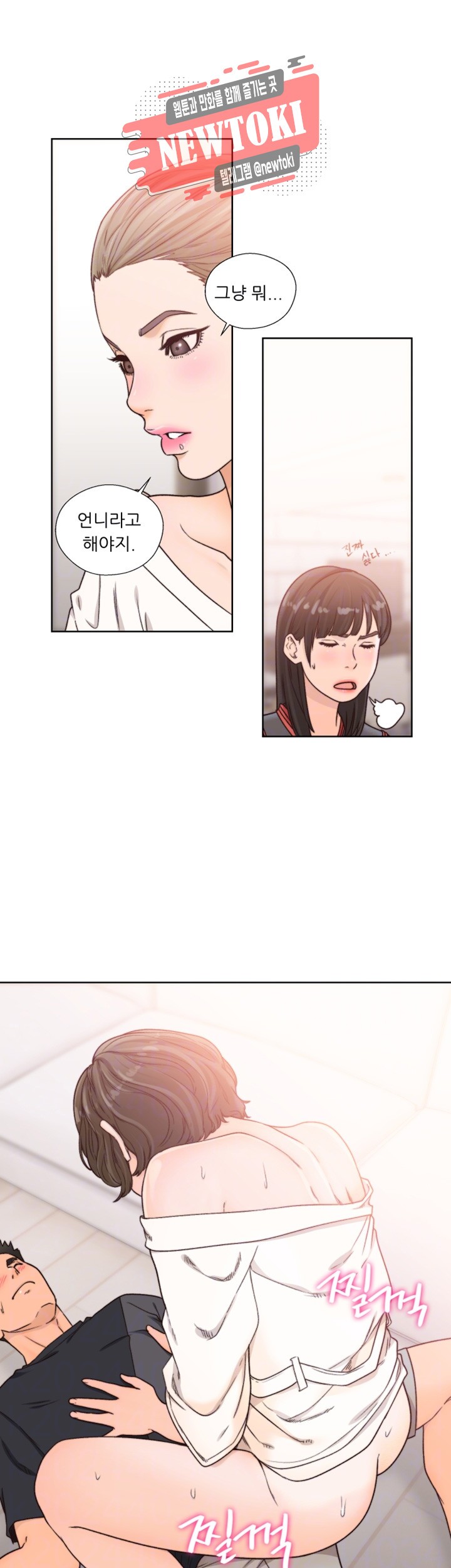 해금 91화 오늘은 어디서 잘거야?