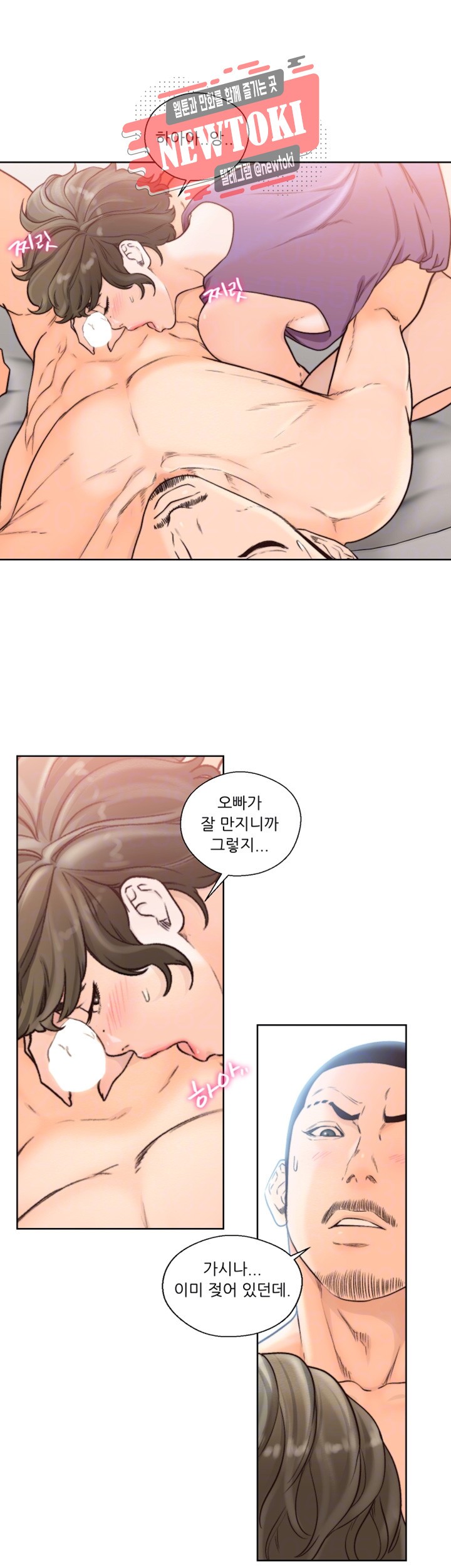 해금 97화 자극적인 동거의 시작