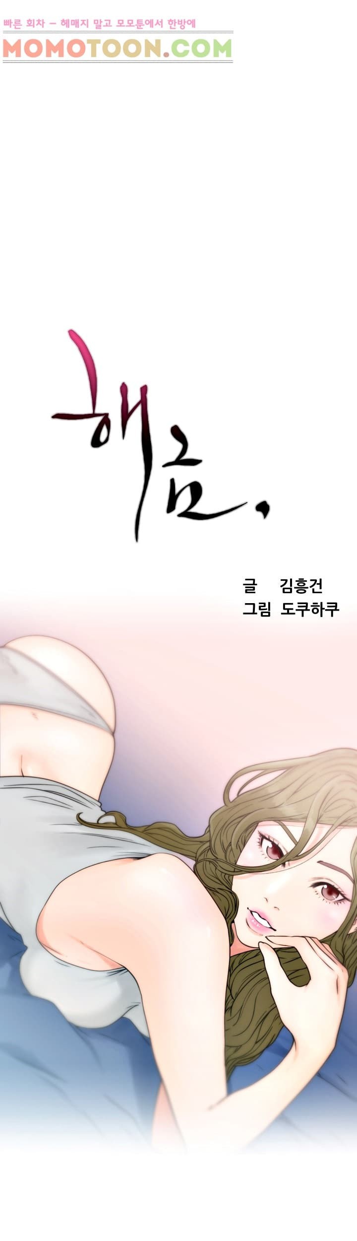 해금 16화