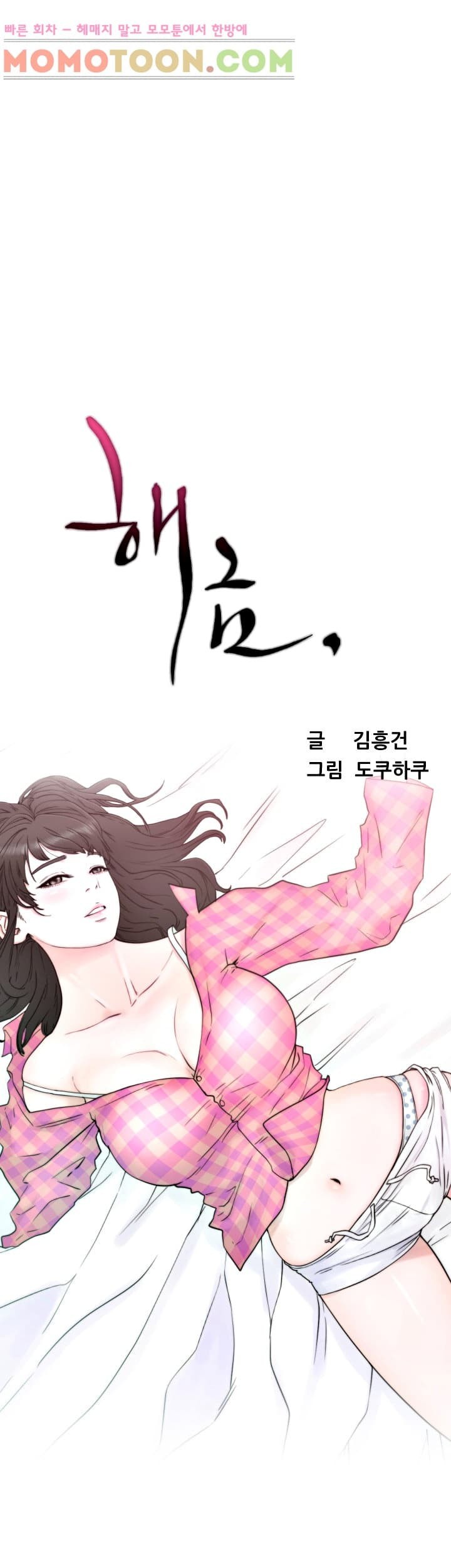 해금 17화