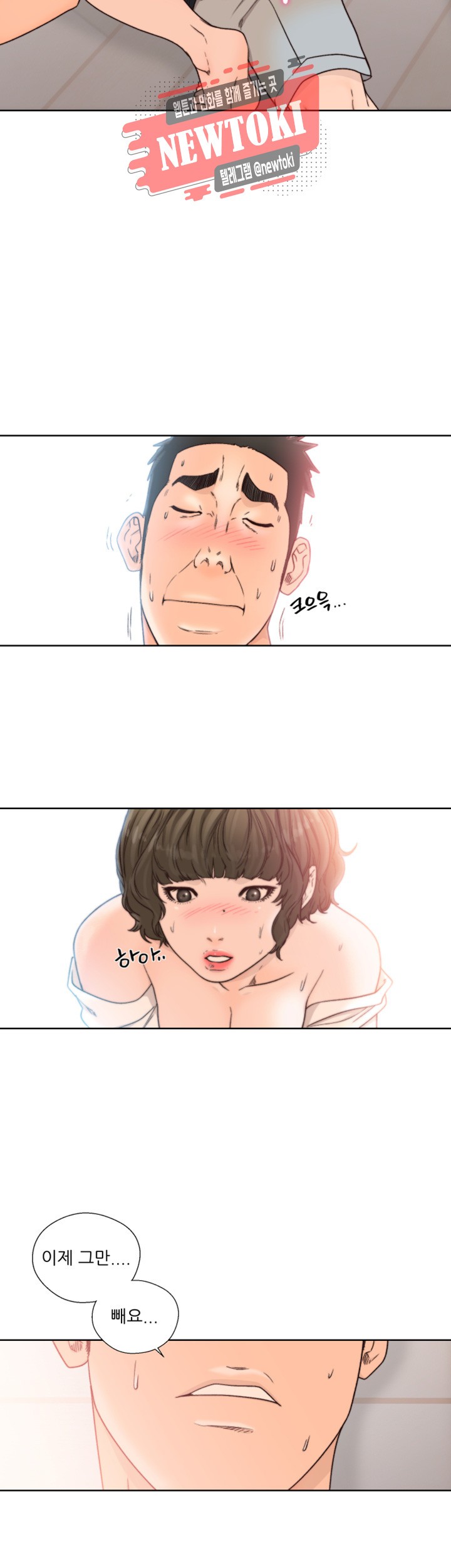 해금 91화 오늘은 어디서 잘거야?