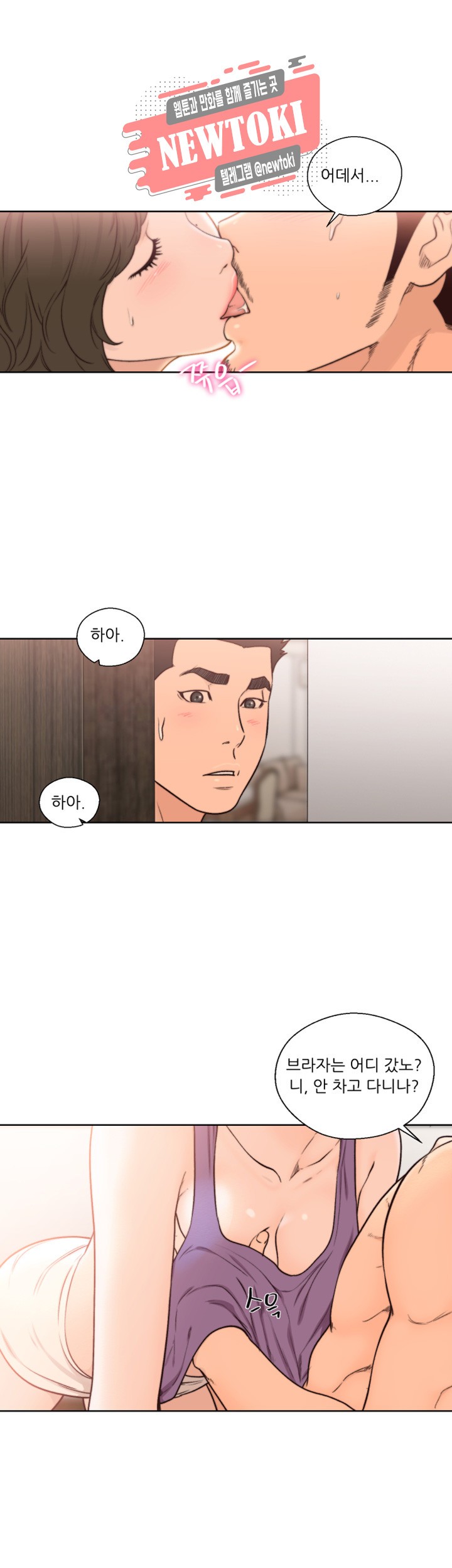 해금 97화 자극적인 동거의 시작
