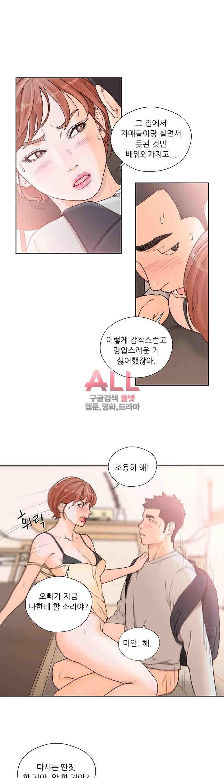 해금 시작되는 쾌락 99화