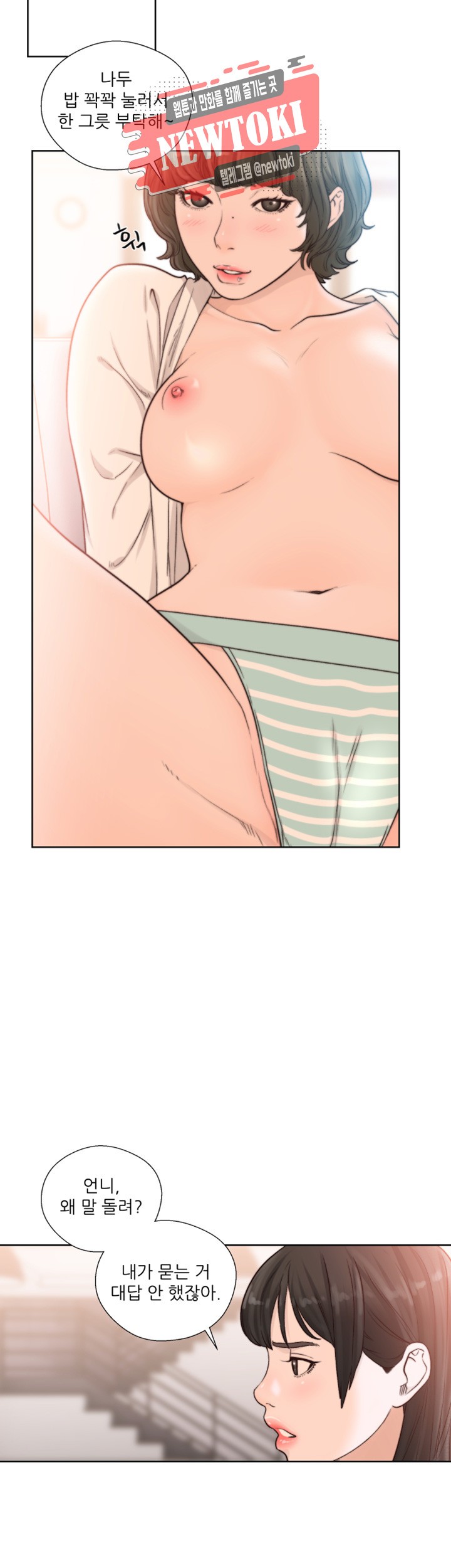 해금 90화 한 입만 먹어볼게