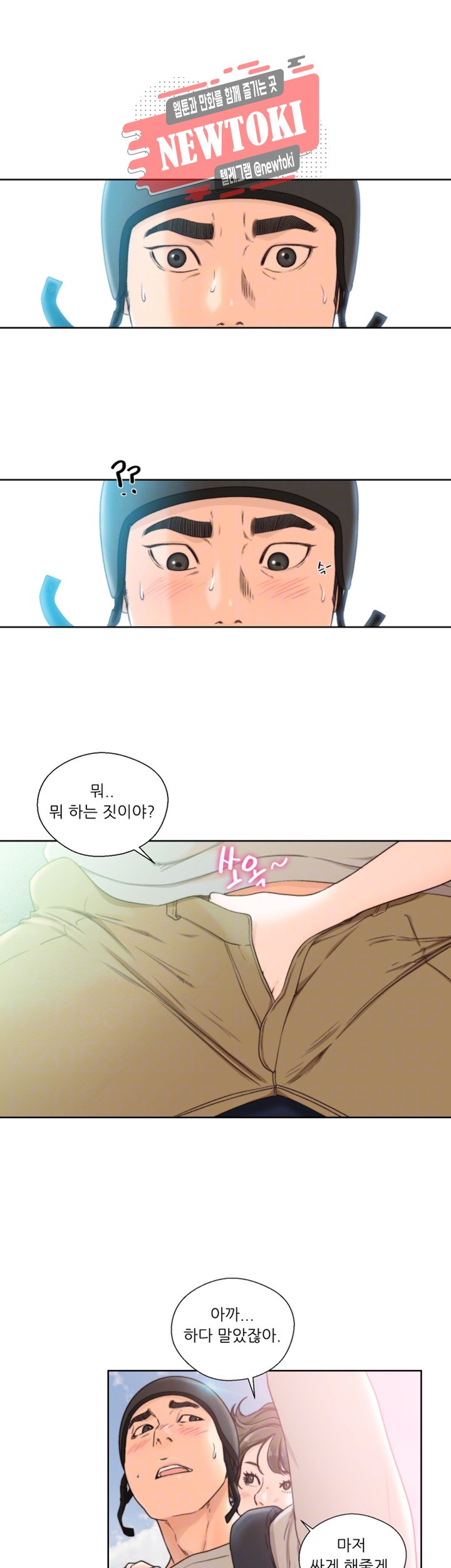 해금 96화 네가 선택해
