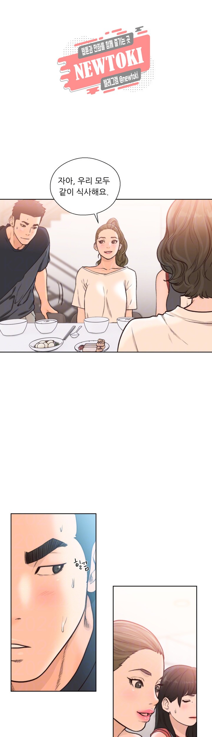 해금 91화 오늘은 어디서 잘거야?