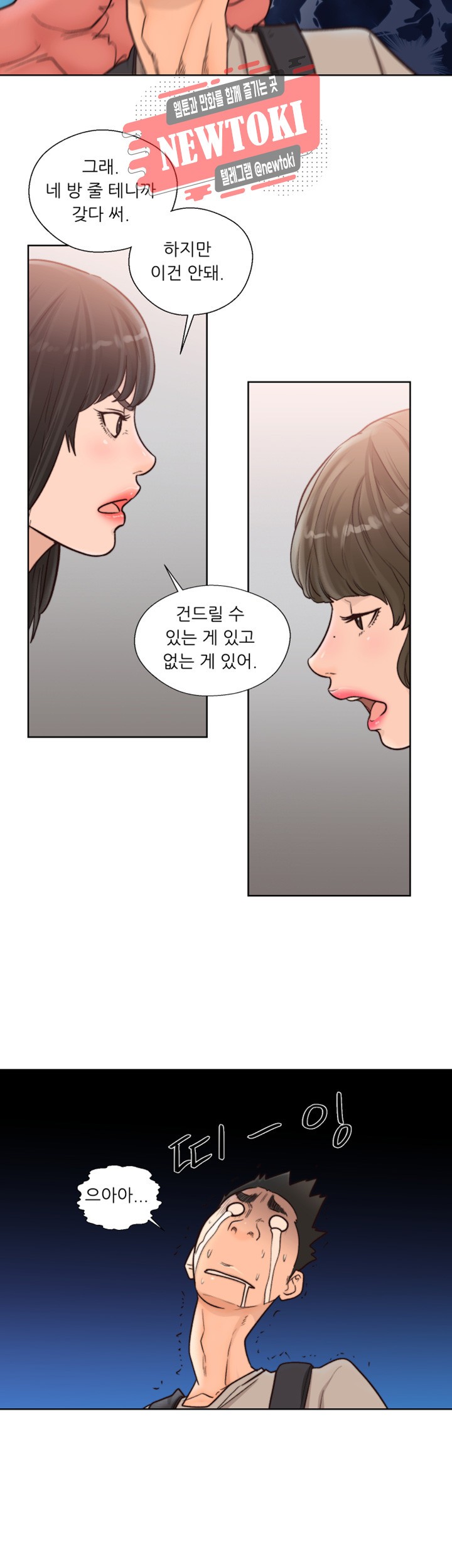 해금 96화 네가 선택해