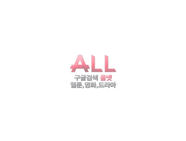 해금 시작되는 쾌락 99화