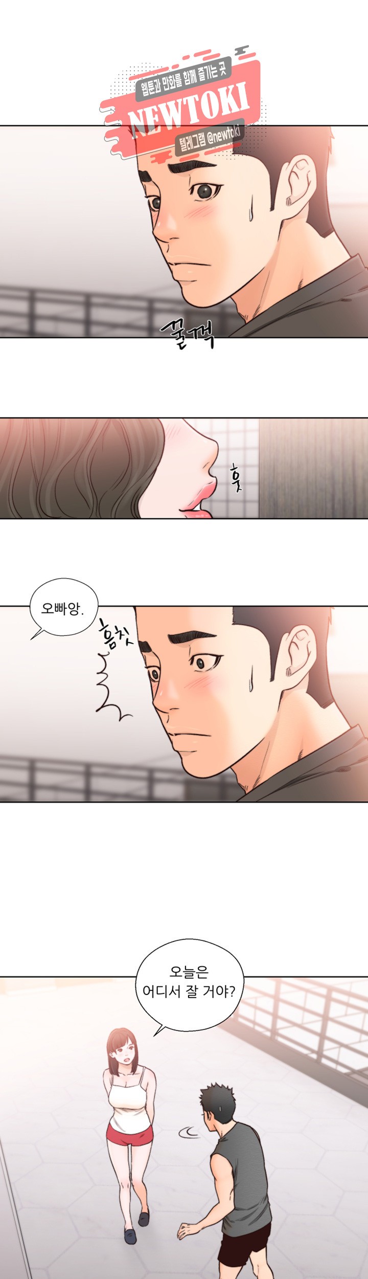 해금 91화 오늘은 어디서 잘거야?