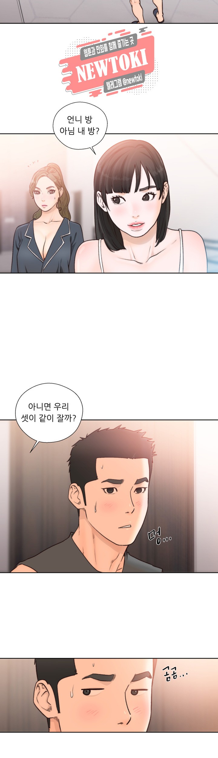 해금 91화 오늘은 어디서 잘거야?