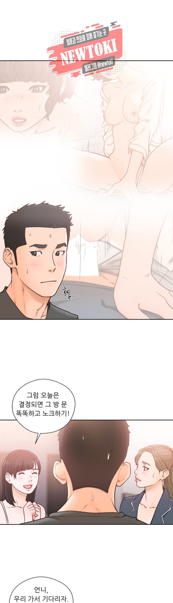 해금 91화 오늘은 어디서 잘거야?