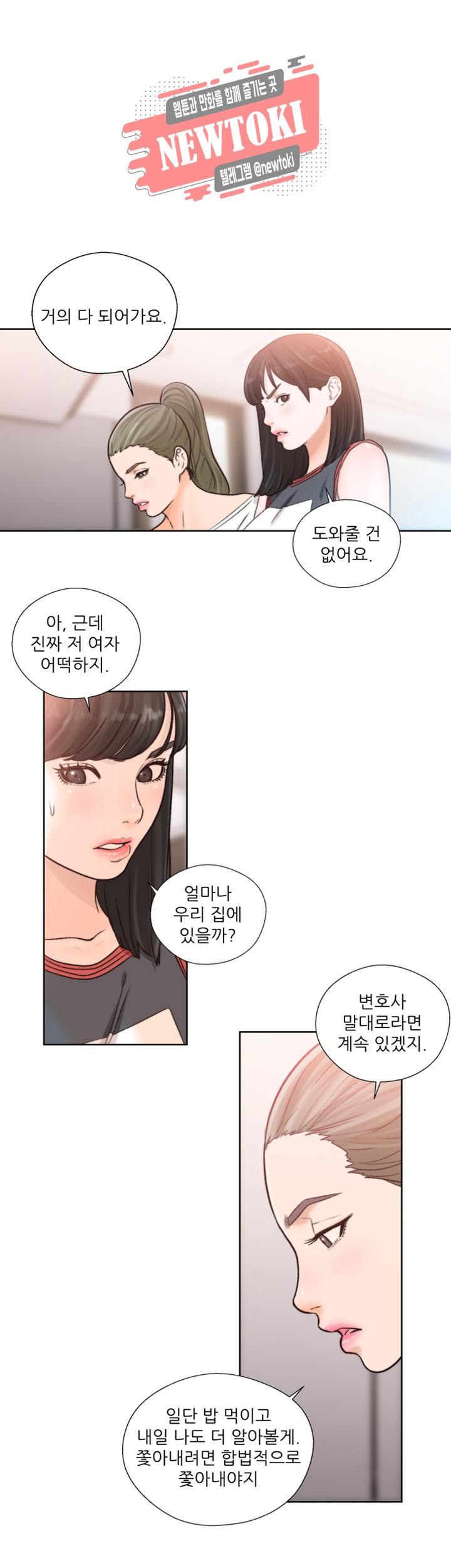 해금 90화 한 입만 먹어볼게