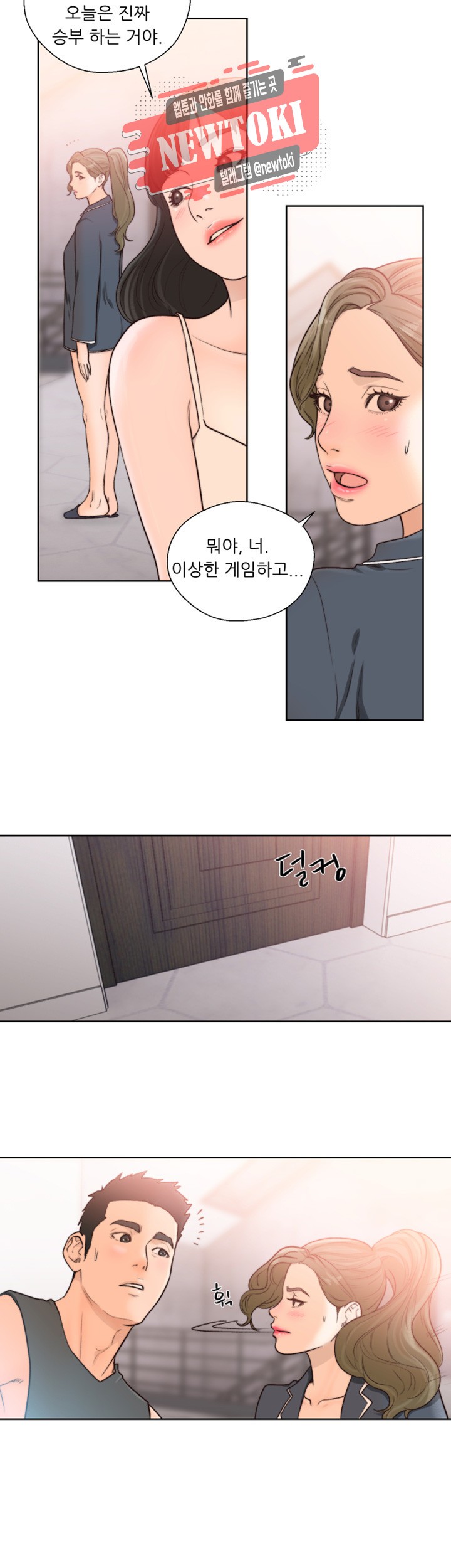 해금 91화 오늘은 어디서 잘거야?
