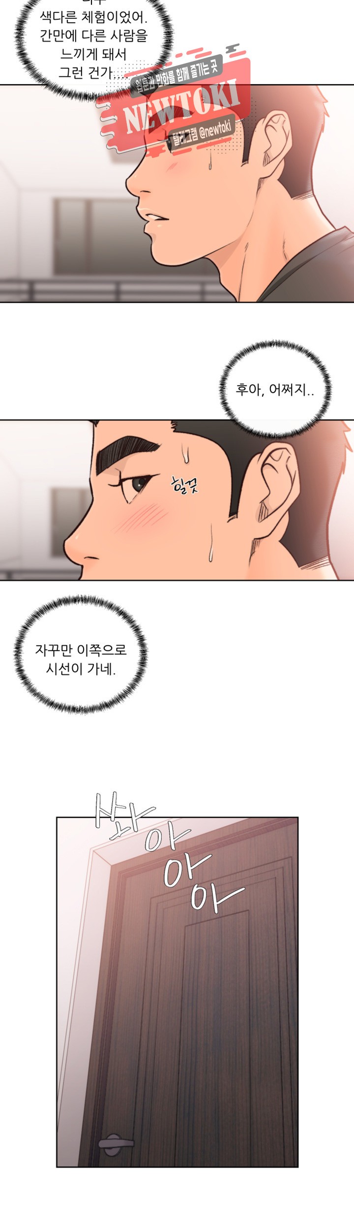 해금 91화 오늘은 어디서 잘거야?