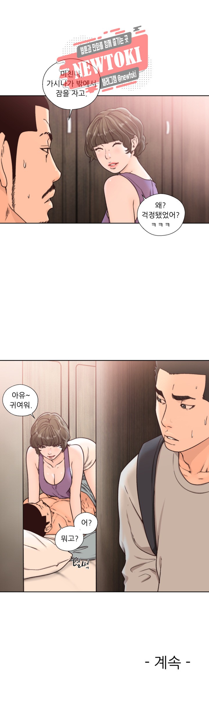 해금 96화 네가 선택해