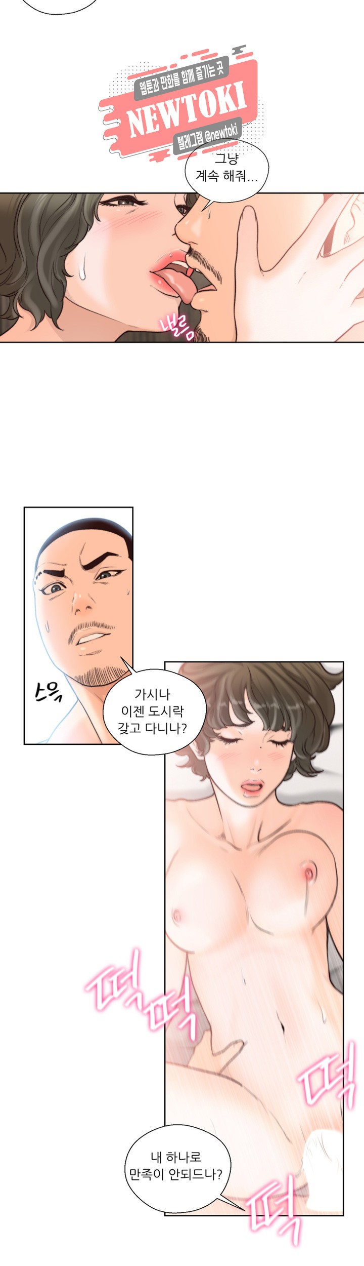 해금 97화 자극적인 동거의 시작