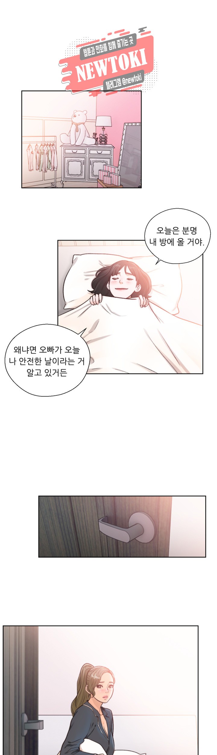 해금 91화 오늘은 어디서 잘거야?