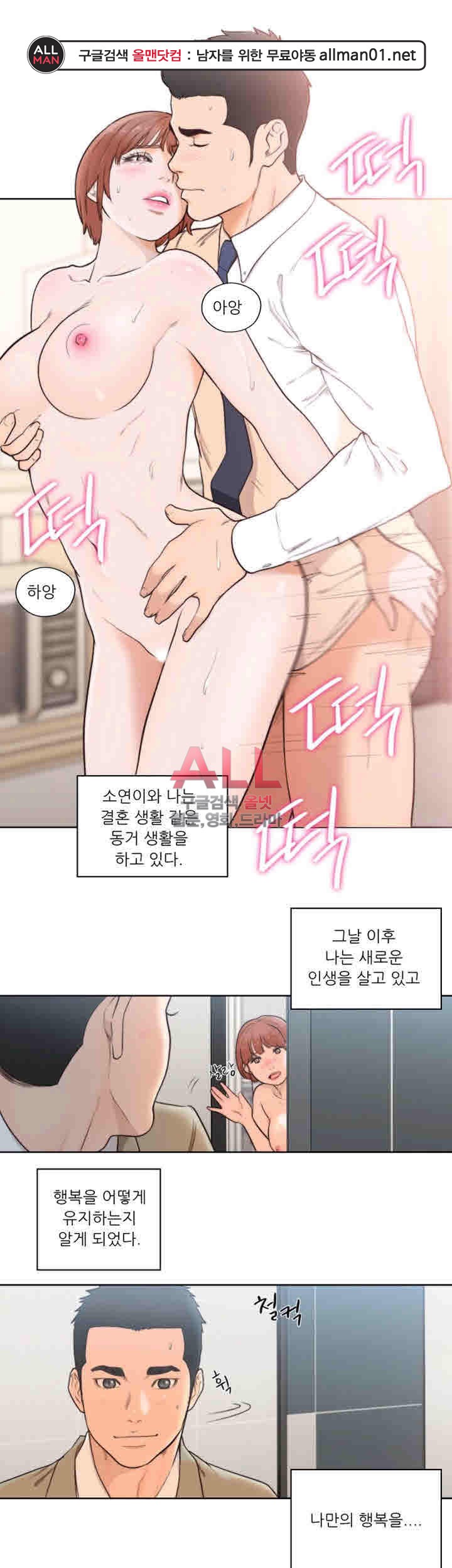 해금 시작되는 쾌락 103화 마지막회