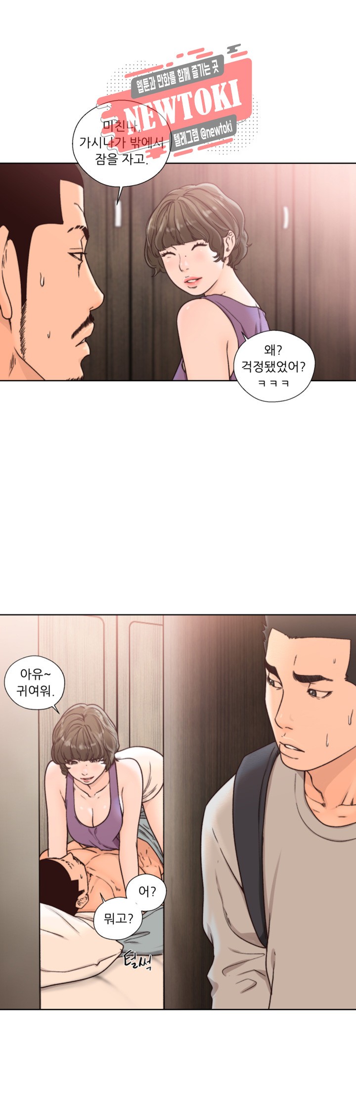 해금 97화 자극적인 동거의 시작