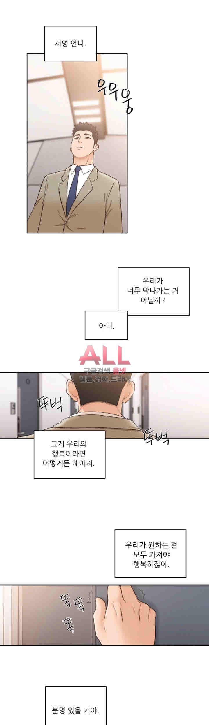 해금 시작되는 쾌락 103화 마지막회