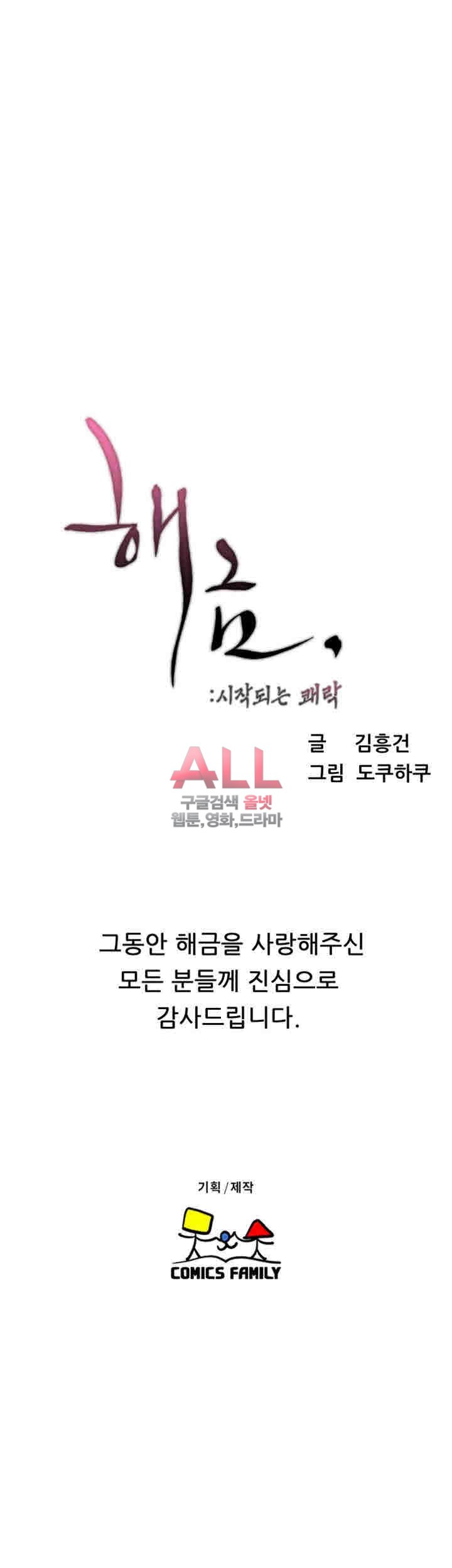 해금 시작되는 쾌락 103화 마지막회