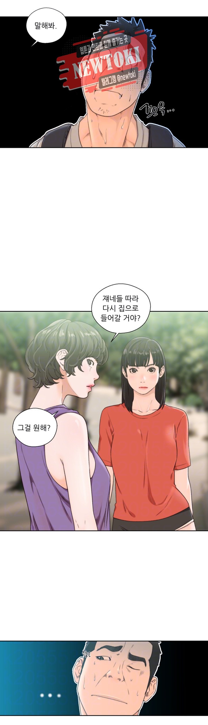 해금 96화 네가 선택해